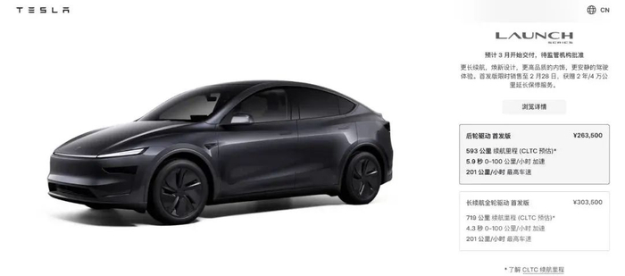 特斯拉焕新Model Y。图 / 特斯拉中国官网