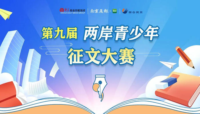 两岸征文大赛决赛特等奖作文!又一批佳作!__财经头条__新浪财经