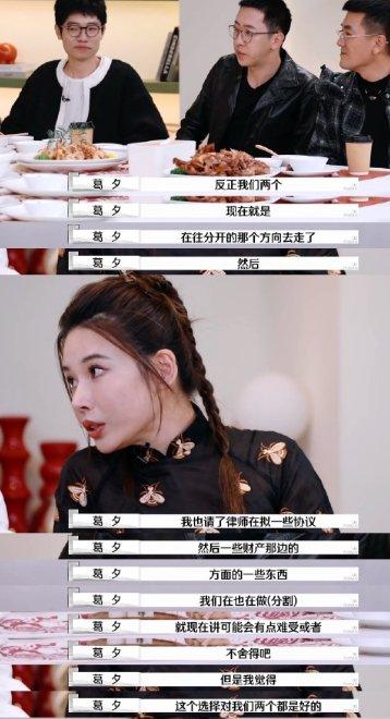 葛夕留几手已经进入离婚程序 ，最近正在进行一些财产上的分割…