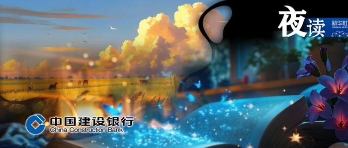 夜读｜请记住那些对你好的人