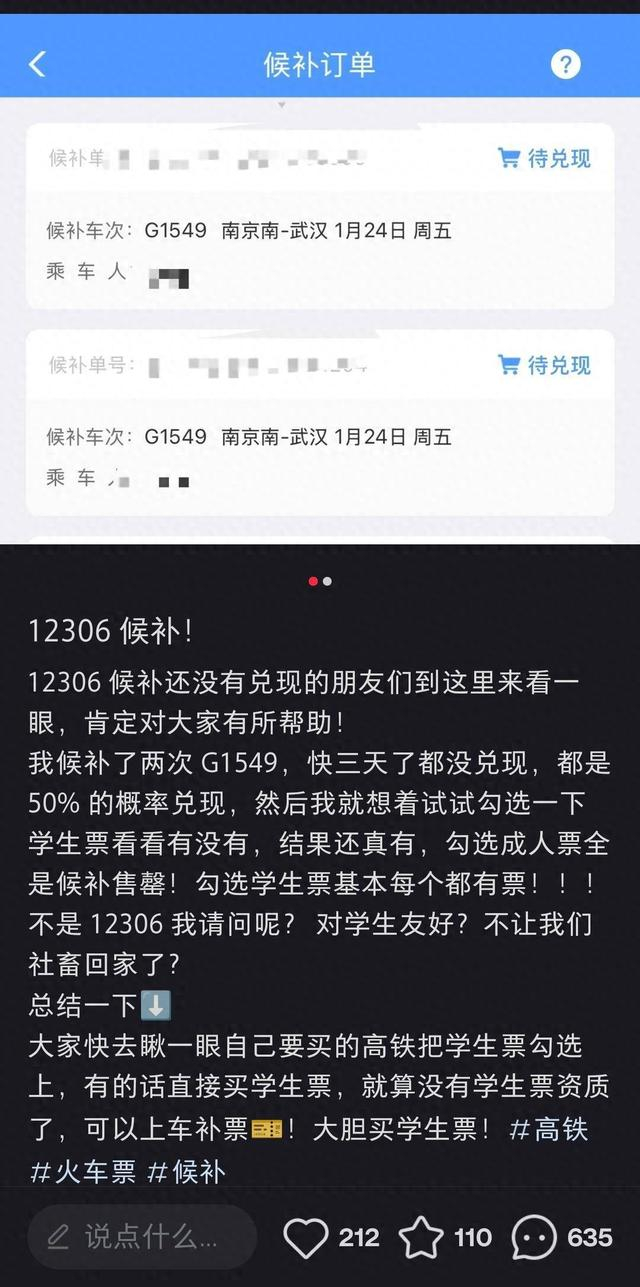 图为伪装学生身份抢票分享帖走红