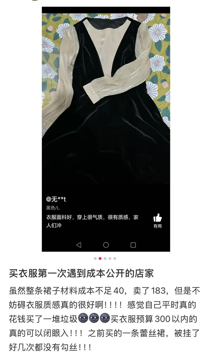 消费者发帖对该“实在”方式点赞 图源网络