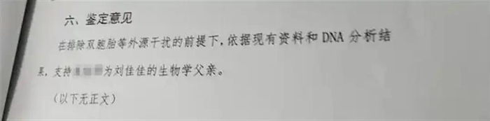 鉴定报告截图 图源：潇湘晨报