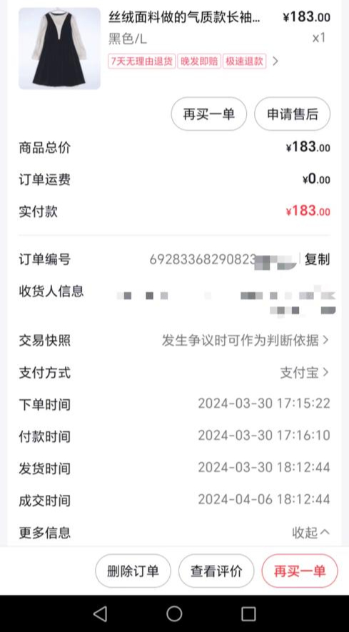 消费者购买记录 图片由受访者提供