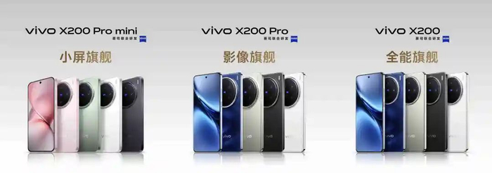 vivo X200系列