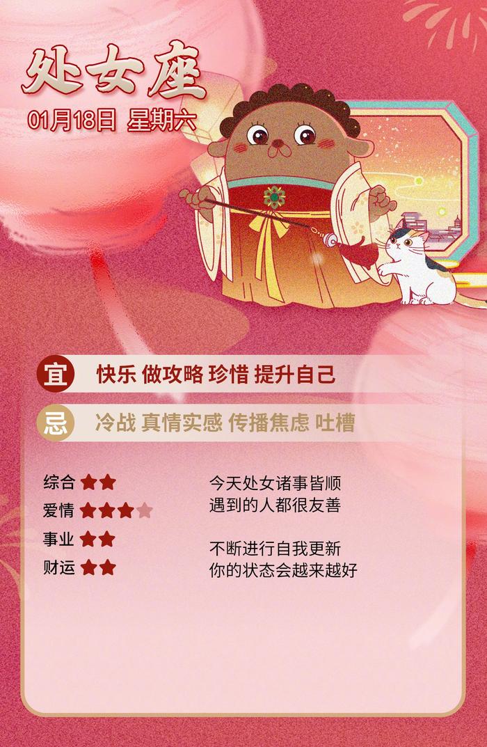 1月18日12星座运势分析 转发锦鲤附体 一定会有好事情发生