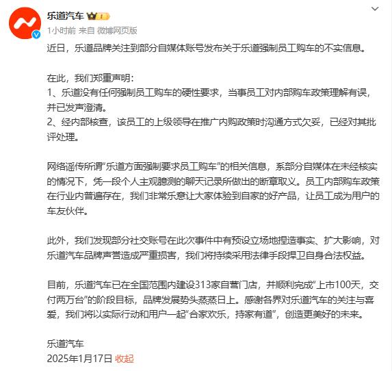 网易云跟读：黄大仙免费精准大全资料-被曝强制员工购买自家车辆！乐道汽车回应