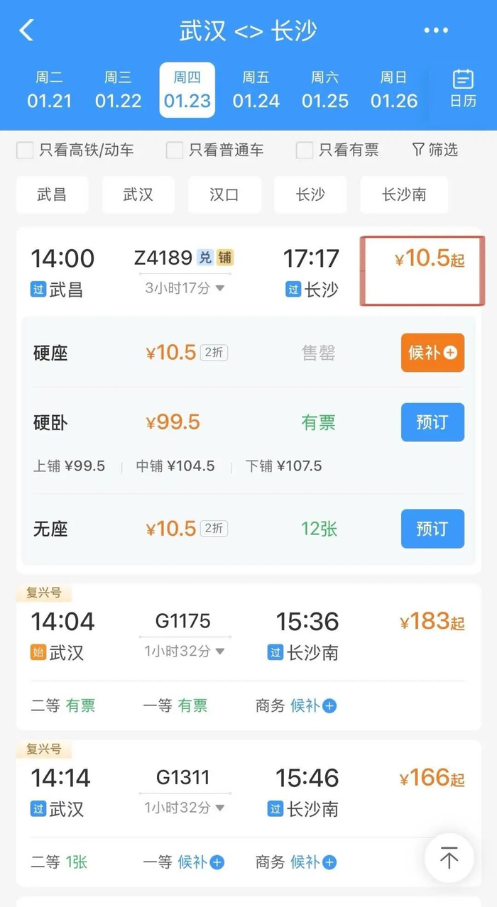 截图自12306官网