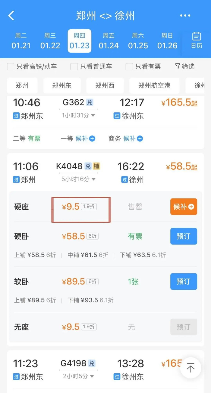 截图自12306官网