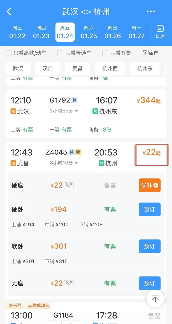 截图自12306官网