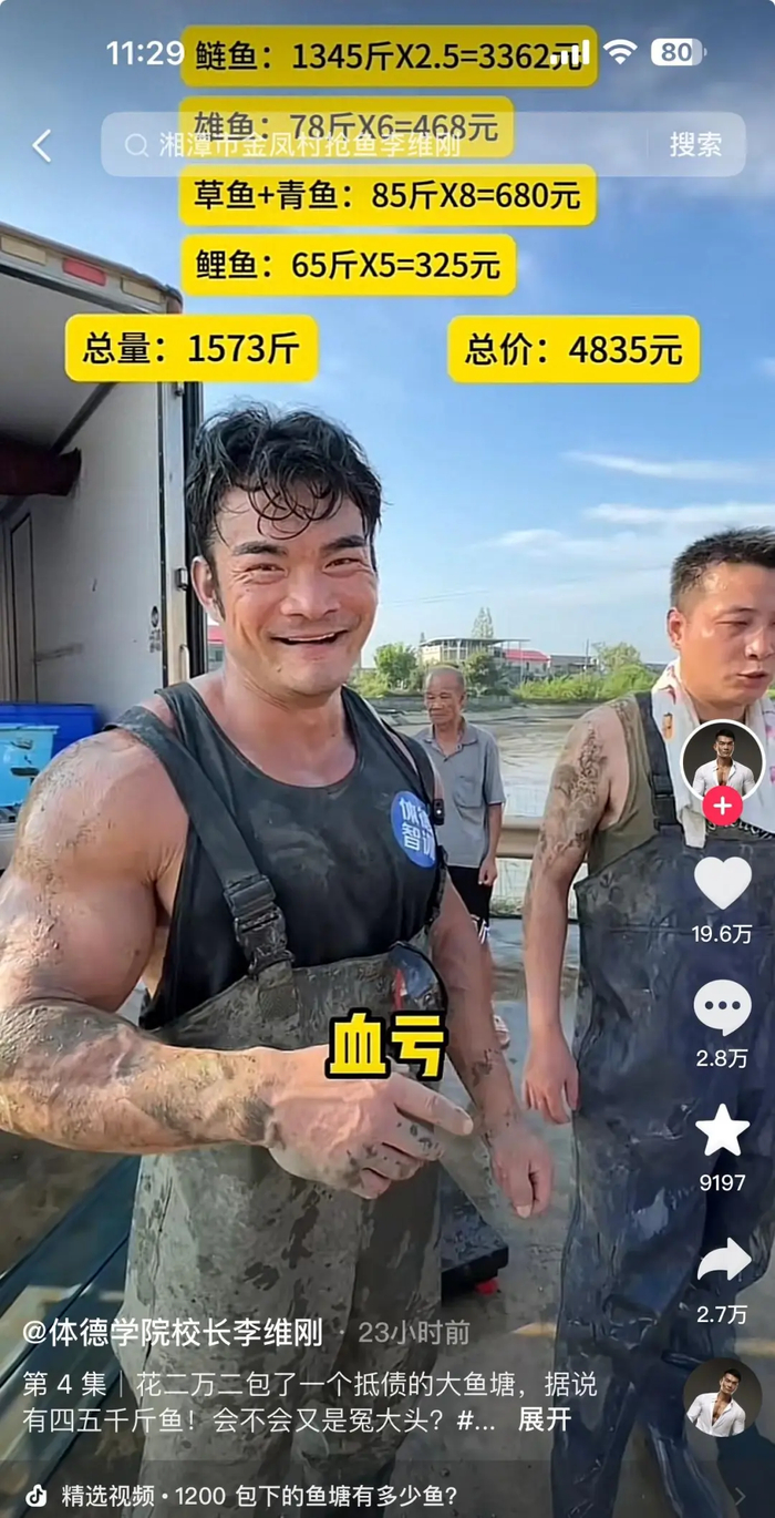 李维刚称，22000元盘下的鱼塘回本4835元。图/当事人社交帐号