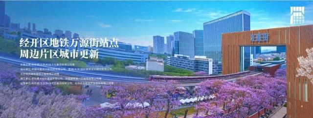 经开区地铁万源街站点图。资料图
