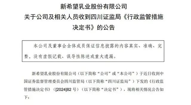 南方日报：2024澳门彩免费全年资料-新乳业激进扩张后，规模见顶前方是“衰败”或“新生”？