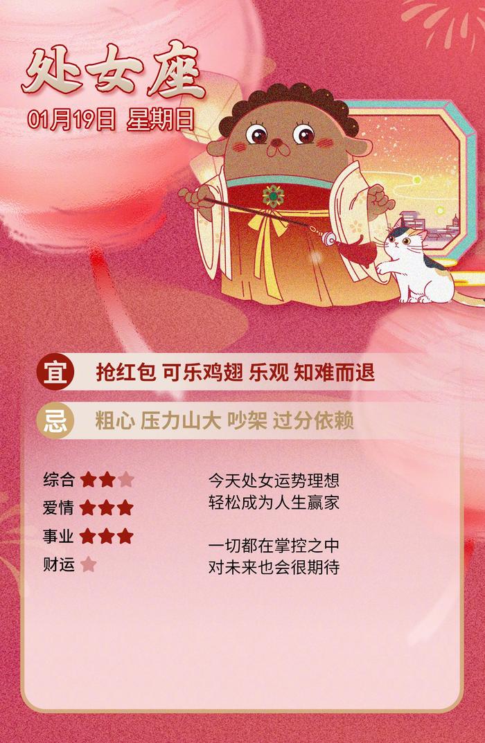 1月19日12星座运势分析 转发锦鲤附体 一定会有好事情发生
