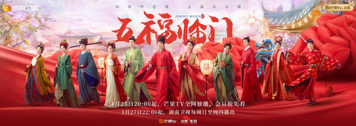 《五福临门》定档海报。