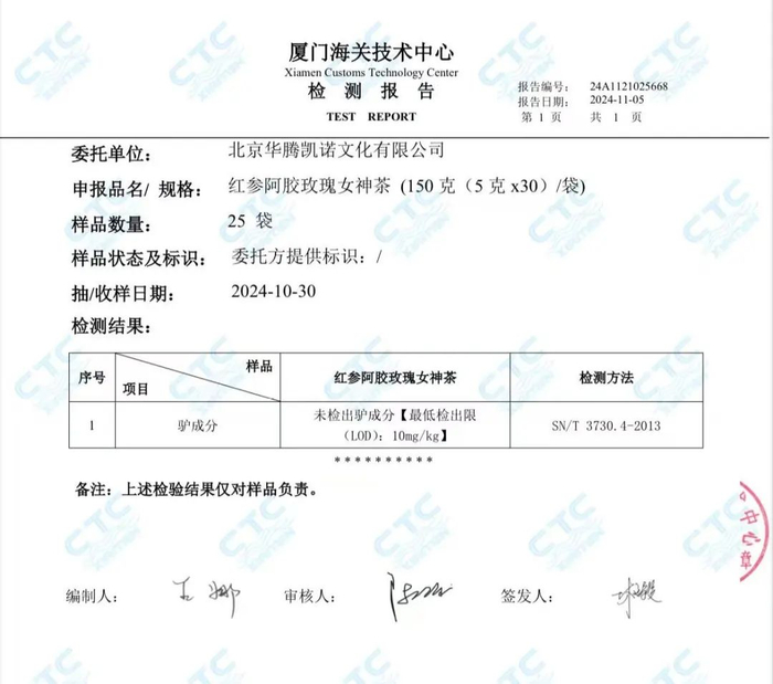 检测报告 受访者供图