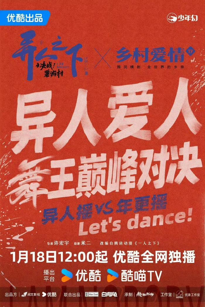 异人之下和乡村爱情cha起来了！