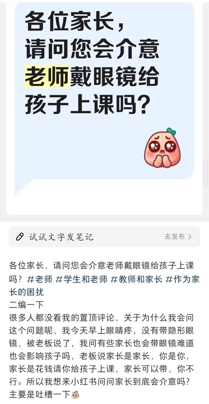 怎么会有这么离谱的发言啊？问其他家长介意不介意老师戴眼镜给孩子上课