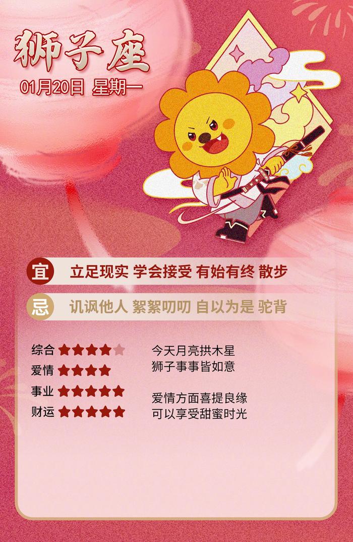 1月20日12星座运势分析 转发锦鲤附体 一定会有好事情发生