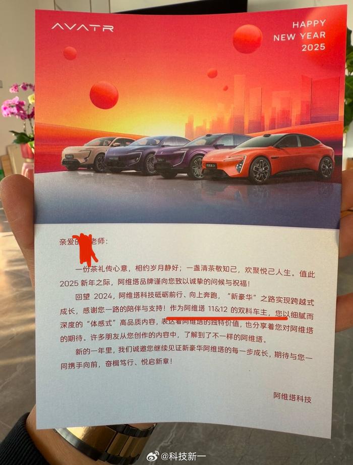 阿维塔这个新年贺卡挺走心，针对每个媒体专门定制新年祝福，还是打印的