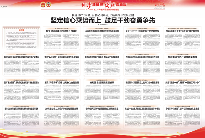 2025年1月19日《海南日报》A06 07版面图