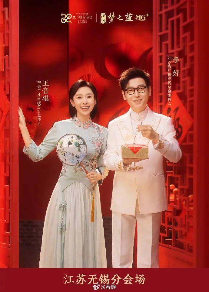 央视2025春晚主持人官宣,其中有一位江苏90后女孩|新闻联播|王音棋|任鲁豫|朱迅|杨帆_新浪新闻