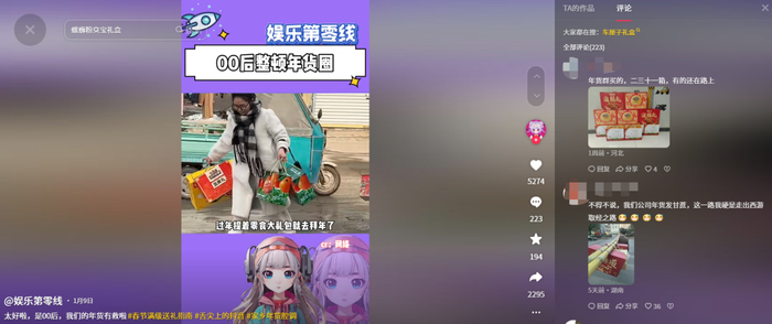 图源：抖音截图