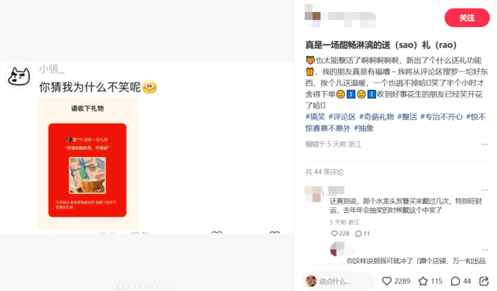 图源：小红书截图