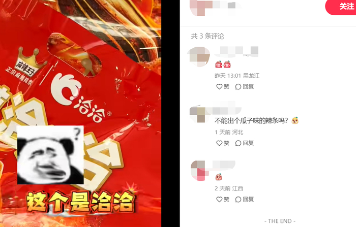 图源：小红书截图