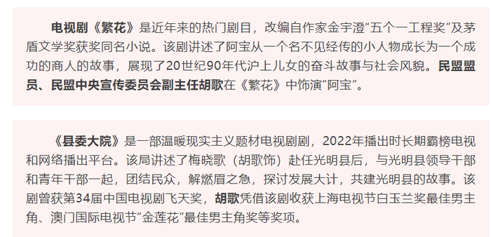 截图来源：中国民主同盟微信公众号