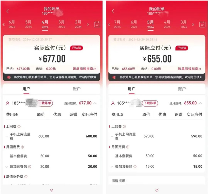 （图为胡女士收到的广东联通手机卡呈现的账单明细，受访者供图）