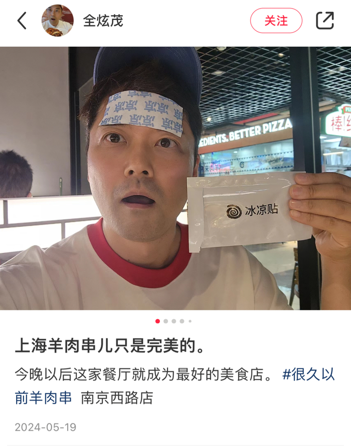 （图片来源：小红书@全炫茂）