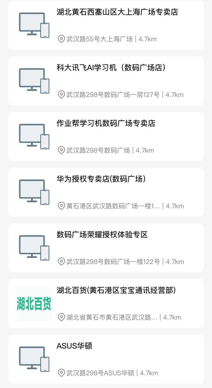 手机国补来了!黄石这些线下店铺可以用