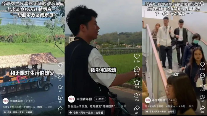 截图来源：中国青年报小红书“两岸一家亲”笔记合集