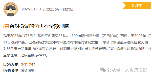 图片来源：黑猫投诉平台