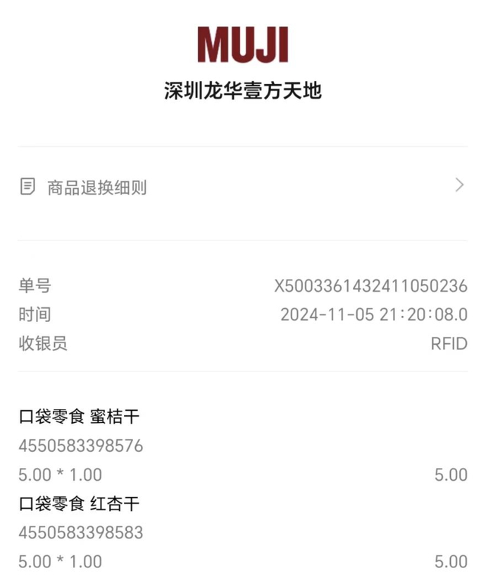 袁女士在无印良品门店的购买记录