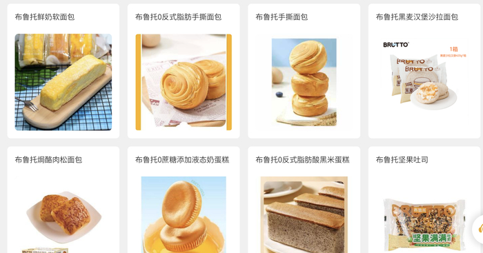 布鲁托官网产品示例图
