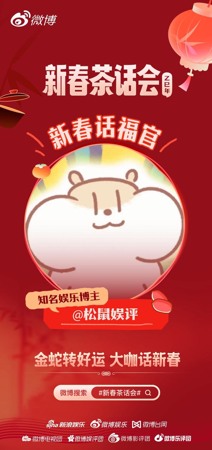 蛇年到，福气绕，灵蛇献瑞乐逍遥