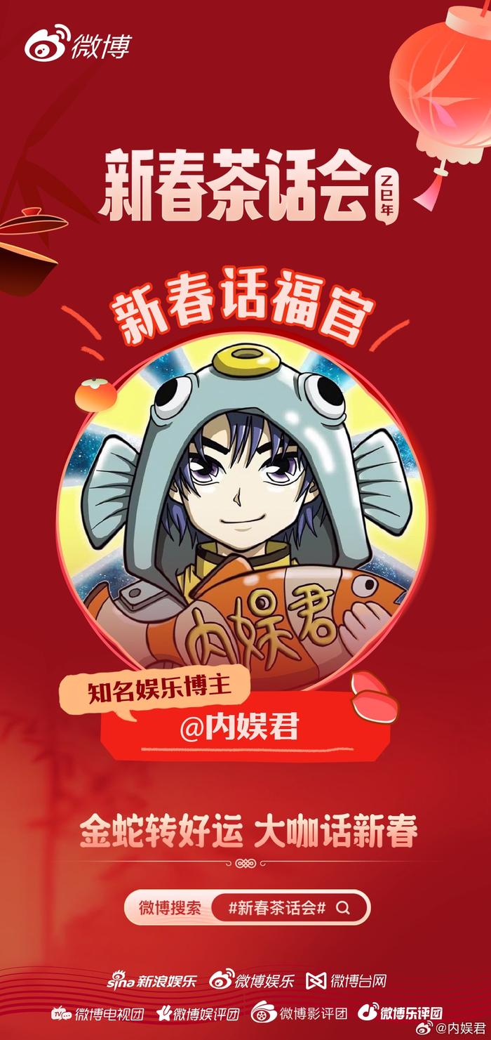 蛇全蛇美过大年！金蛇转好运，话福迎新春，这个蛇年转运必须有我一份！