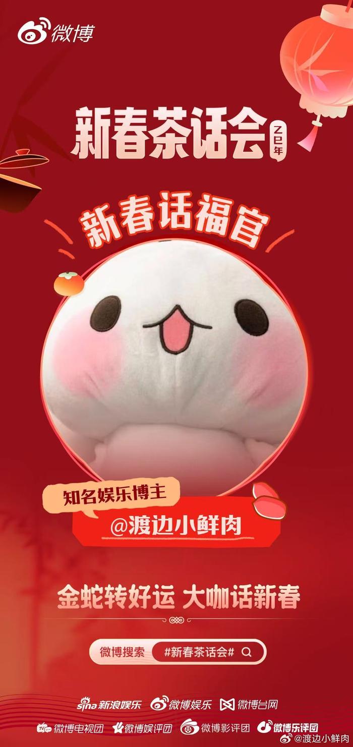 金蛇转好运，话福迎新春，今年这个蛇年运气我必须稳稳接住！
