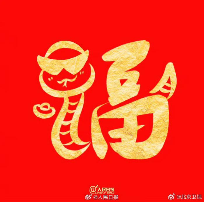 一个“福”字，承载着中国人最朴素的生活理想