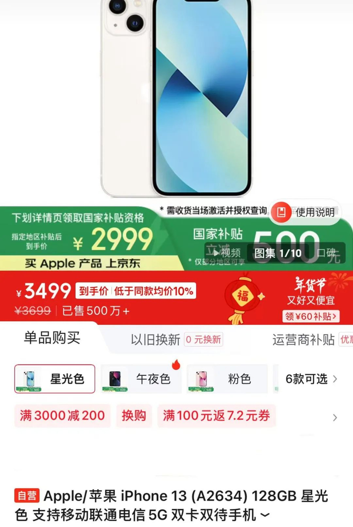 ▲苹果京东自营店iPhone 13（128G）的价格
