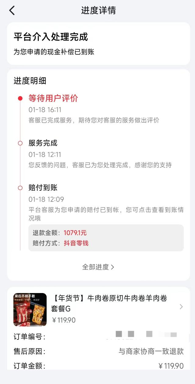 有消费者称已收到10倍赔款，来源：受访者提供