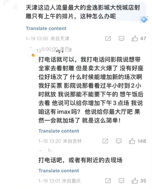 网友对于《射雕英雄传：侠之大者》排片的吐槽