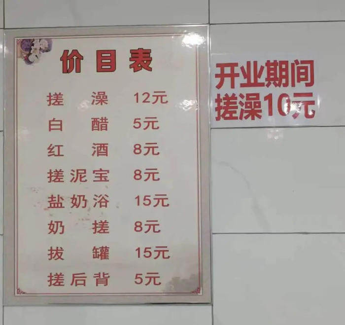 〓 有东北高校的浴池也提供搓澡服务，价格更加感人/图源：螃蟹的茶话会