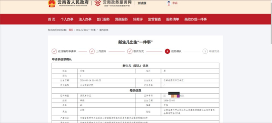 （2）确认提交所有资料后完成申请流程。