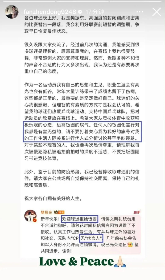 樊振东再次呼吁|高志丹|粉丝|扬子晚报|风险|奥运冠军_手机新浪网