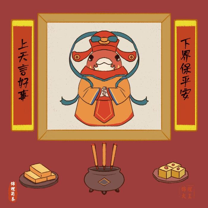 腊月二十四转发礼拜灶王爷锦鲤，他会在玉皇大帝面前给你家说很多好话…