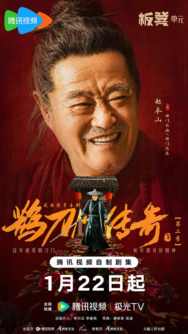 《鹊刀门传奇2》海报