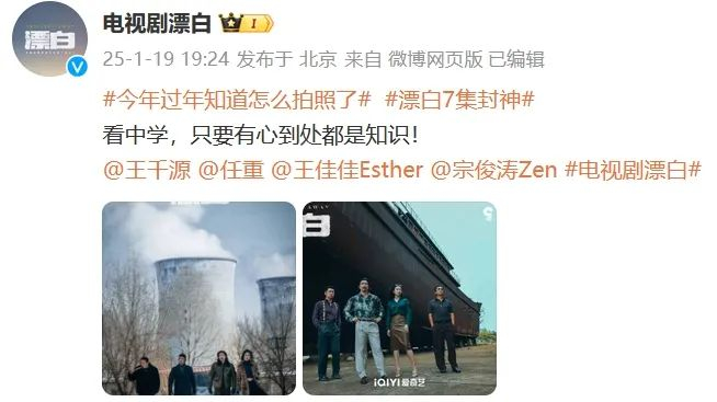 剧方发布的“凶犯四人组”大片，所带话题为“今年过年知道怎么拍照了”